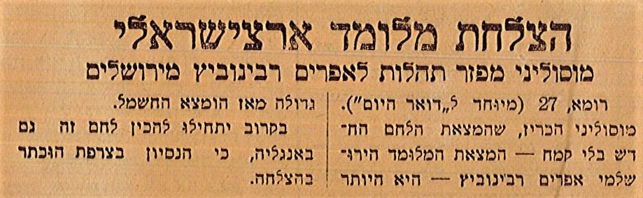 הכתבה השגויה ב"דאר היום", 28 במאי 1934 (A211\53)